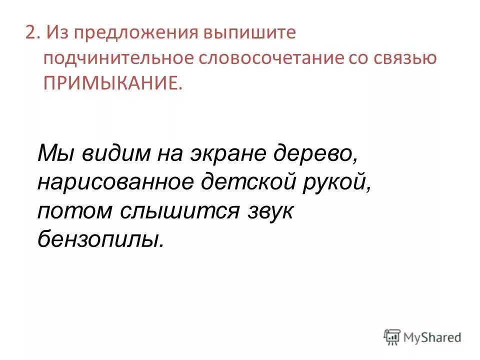 Жил без забот в примыкание. Способы соединения словосочетаний. Жить без забот со связью примыкание. Согласование управление примыкание примеры. Жить без забот в примыкание.