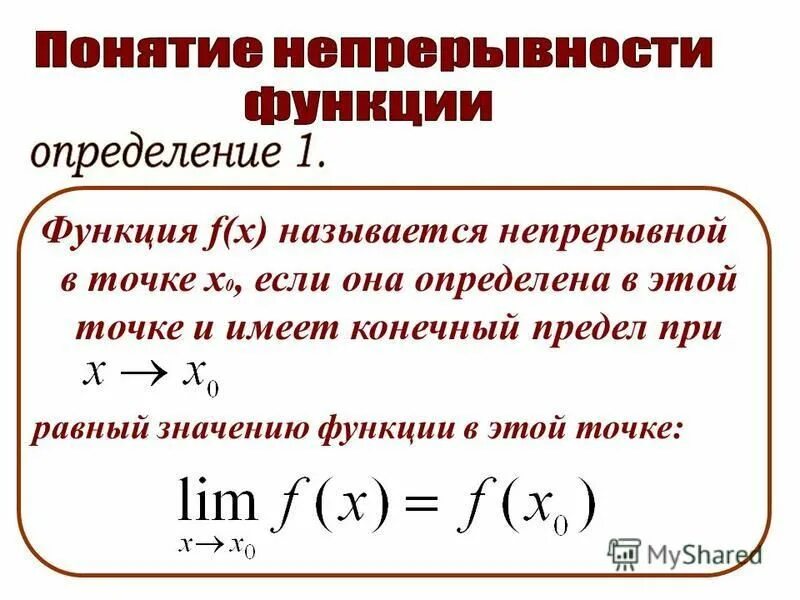 Предел функции на промежутке. Функция непрерывна на интервале. Непрерывность функции в точке и на промежутке. Определение функции непрерывной в точке.