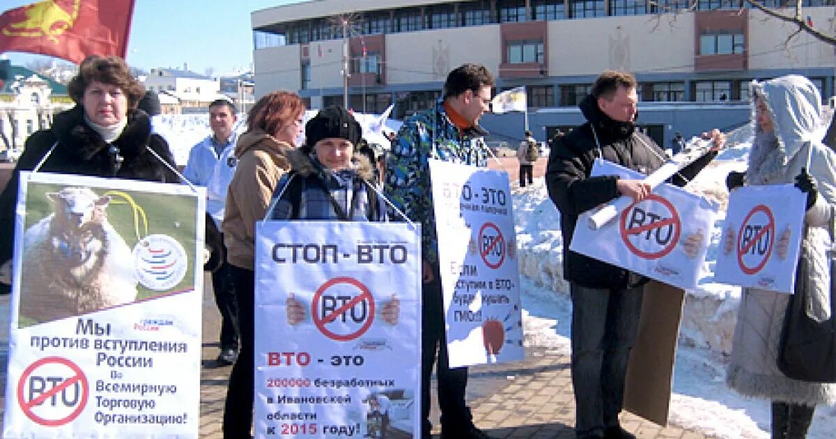 2015 года вступил в. Вступление России в ВТО. Против вступления в ВТО. Акции протеста о вступлении России во ВТО. Марийское отделение ВТО деятельность фото.