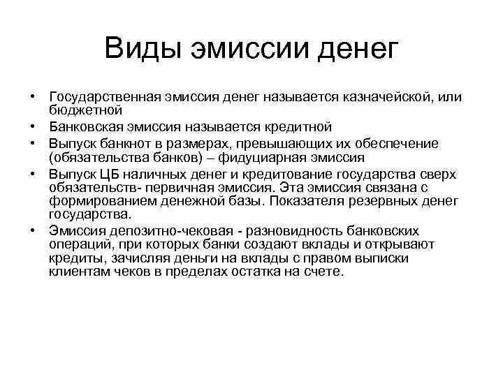 Формы эмиссии