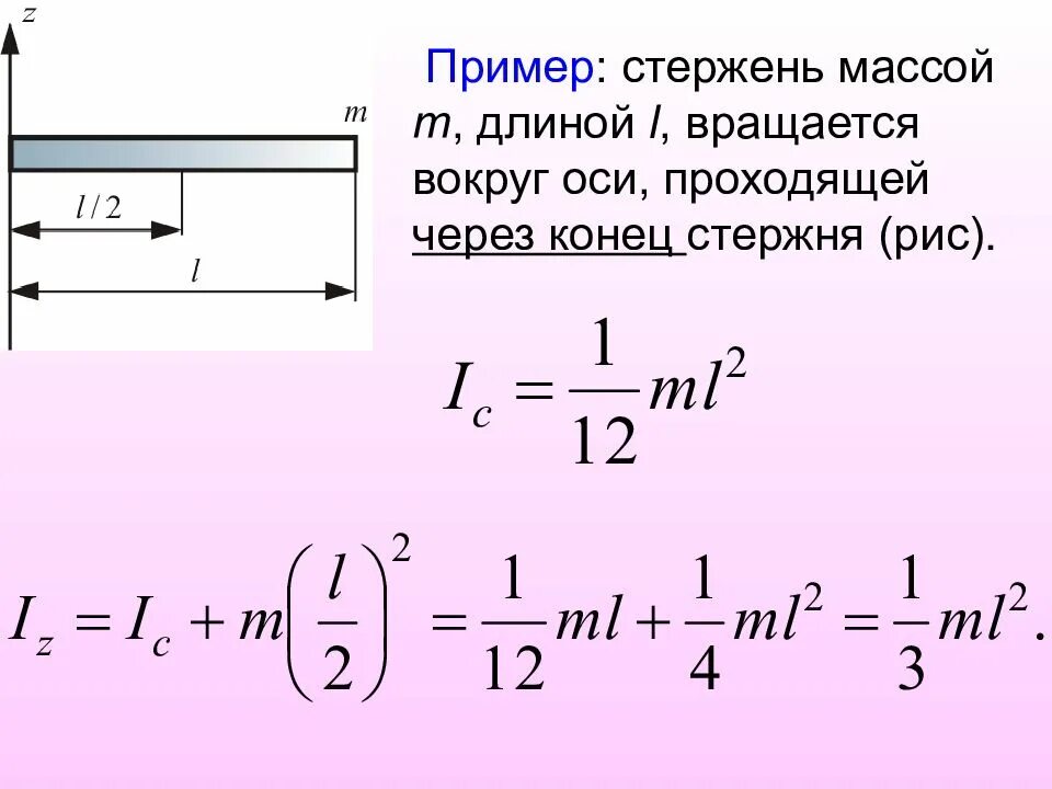 Почему постоянно вращается. Кинетическая энергия вращающегося стержня формула. Кинетическая энергия стержня вращающегося вокруг оси формула. Формула стержня вращающегося вокруг своей оси. Момент импульса через кинетическую энергию формула.