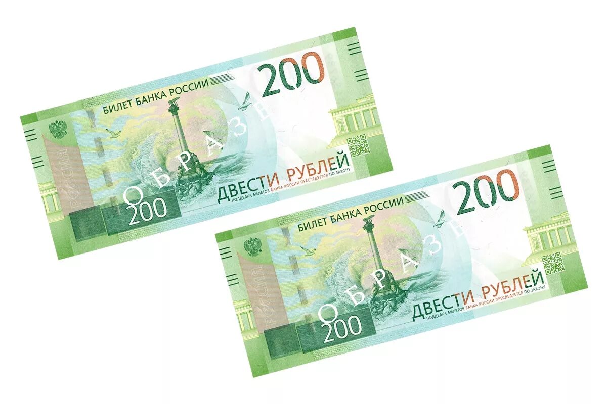 Купюра 200 рублей. 200 Рублей банкнота. 200 Рублей новая купюра.