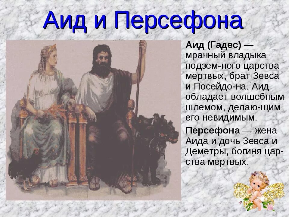 Брат бога читать. Боги древней Греции Персефона и аид. Аид Бог древней Греции. Аид Бог подземного царства жена.