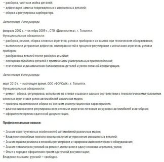 Резюме слесаря сантехника
