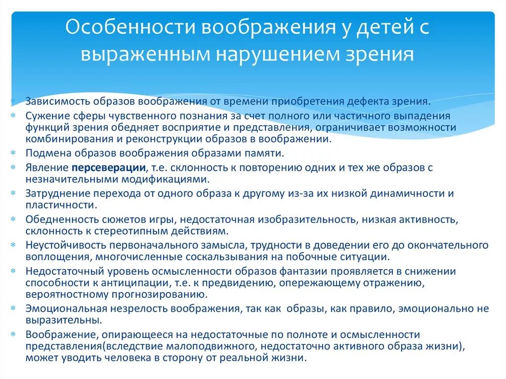 Воображение у детей с нарушением зрения. Воображение слабовидящих детей. Характеристика воображения у детей с нарушением зрения. Особенности воображения у детей с нарушением зрения. Особенности воображения ребенка дошкольного возраста