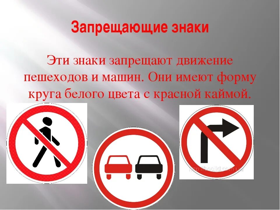 Запрещающие знаки это. Запрещающие дорожные знаки для пешеходов. Движение пешеходов запрещено дорожный знак. Основные запрещающие знаки. Запрещыющие знаки для пешехода.