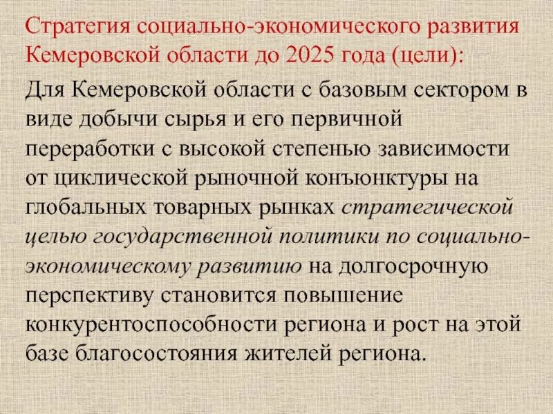 Экономика кемеровской области. Перспективы развития Кемеровской области. Структура экономики Кемеровской области. Проект экономика Кемеровской области. Экономика Кемеровской области кратко.