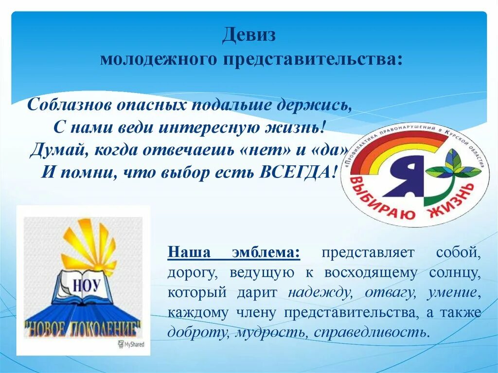 Наука девиз. Девиз. Девиз и слоган. Слоганы девизы лозунги. Девиз для команды.