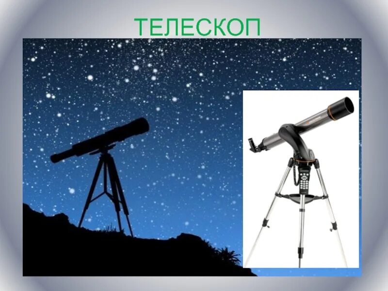 Изображение телескопа