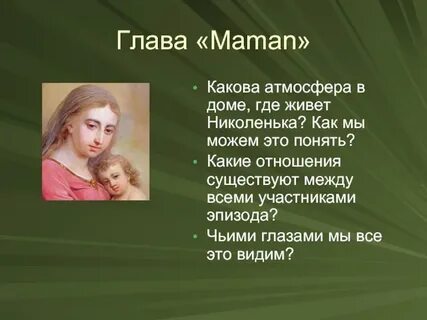 С какими чувствами автор описывает матушку детство
