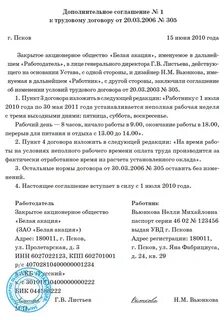 Режим работы по соглашению сторон