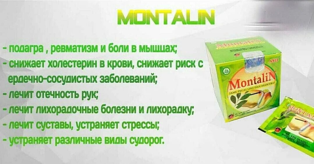 Инструкция по применению лекарства монталин. Монталин Индонезия лекарство. Монталин таблетки. Монталин мазь. Монталин капсула для суставов.