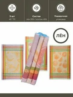 Набор кухонных полотенец белорусский лен