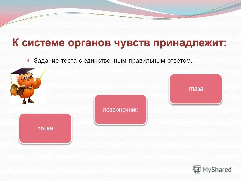 Что такое организм тест. Органы чувств тест с ответами. Органы человека 4 класс тест. Органы чувств проверочная работа 4 класс. Тест органы человека 2 класс.