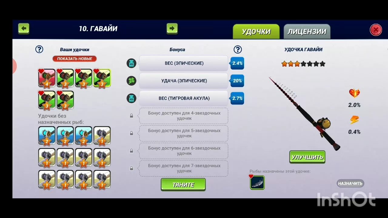 Как получить райскую удочку в фиш. Фишинг клеш удочки. fishing clash перки удочек. фишинг клеш удочки старые. fishing clash секреты.