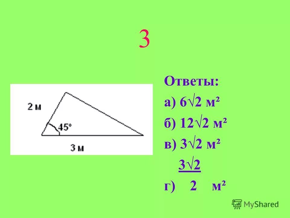 S=ah a площадь треугольника. S треугольника формулы площади ah 2. формулы для вычисления площади треугольника. 1/2ah площадь треугольника. S треугольника формулы площади ah 2.