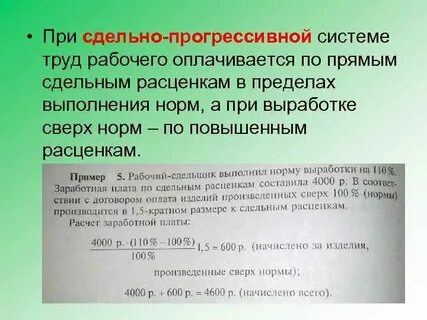 Премия за норму часов
