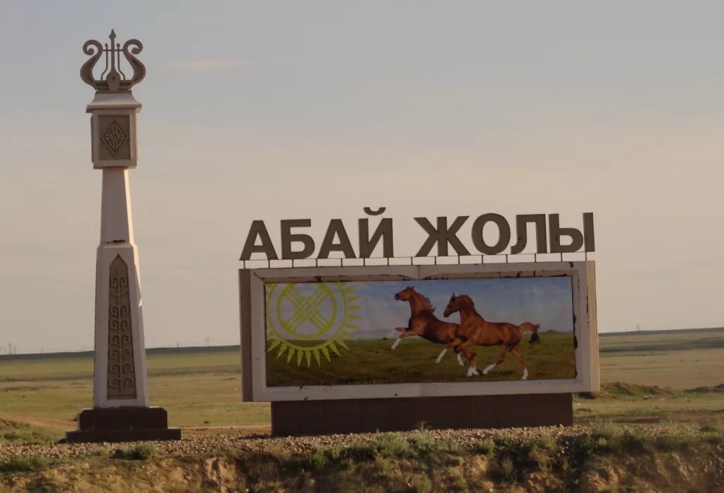 Семей абай облысы. Абай кунанбаев памятник караганда. Абайская область. Семей абай облысы. Мавзолей абая.