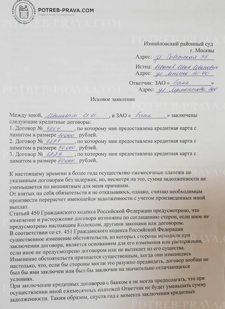 Как правильно написать исковое заявление в суд на банк образец. Заявление в суд на банк образец. Образец подачи заявления в суд на банк. Исковое заявление против банка. Иск в суд к сбербанку