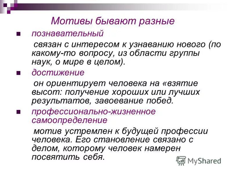 Какие бывают мотивы. Мотивация бывает. Какие могут быть мотивы. Какие бывают мотивы деятельности. С каким мотивом связан образ автора