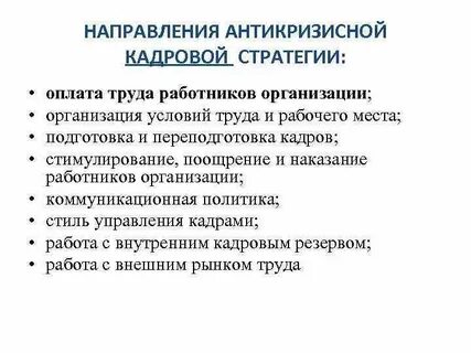 Стратегия оплаты труда