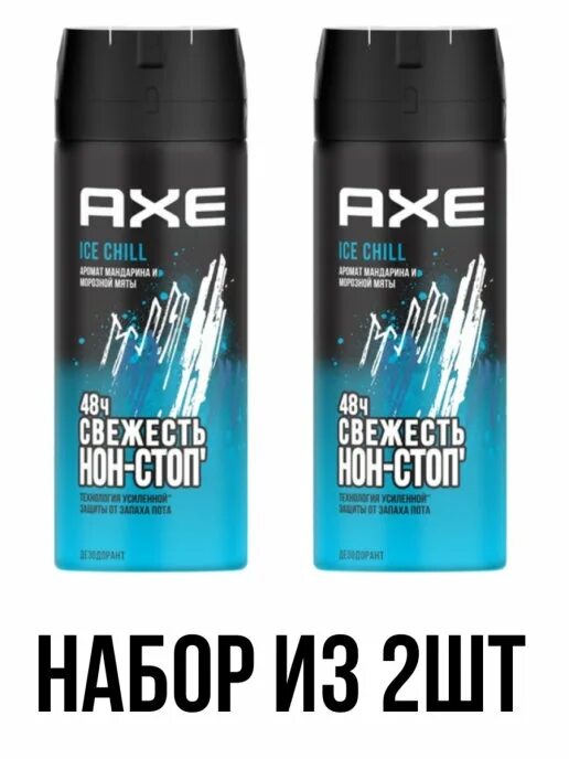 Axe chill. Axe Ice Chill дезодорант. Дезодорант спрей Axe Ice Chill. АХЕ гель д/ душа и шампунь 250 мл 2 в 1 айс чилл. Axe дезодорант спрей 150мл Ice Chill (муж) (импорт/без перевода).