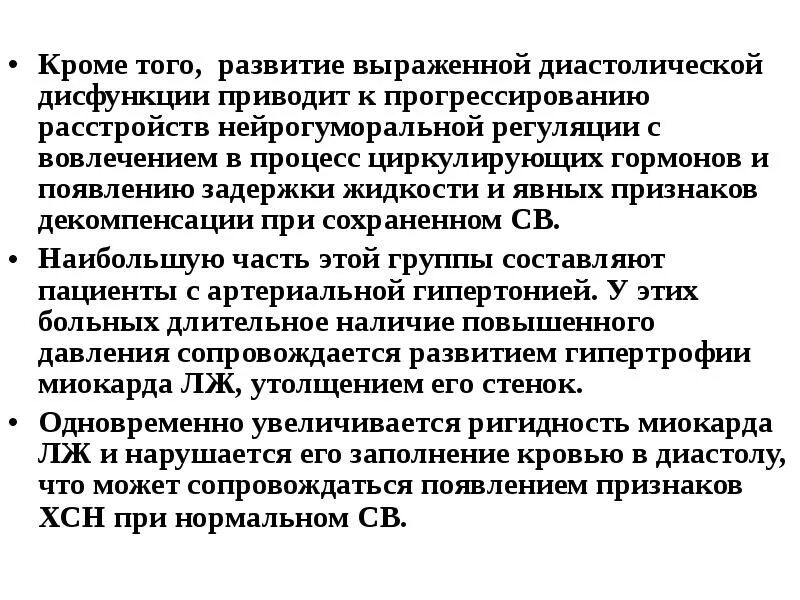 К нарушению функции может привести. Расстройства нейрогуморальной регуляции сердца. Нейрогуморальная гипертрофия. Нейрогуморальная блокада при ХСН. Нейрогуморальная гипертрофия развивается в.