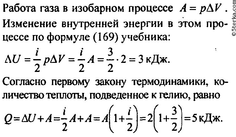 На сколько изменилась внутренняя температура газа