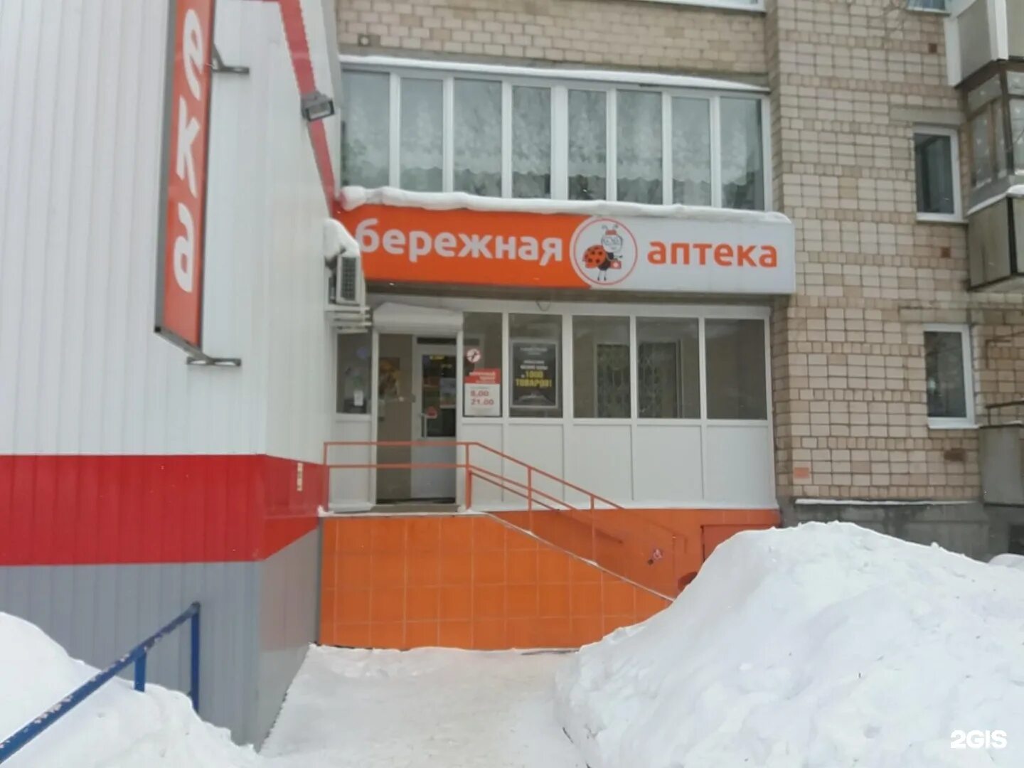 репина 29 пермь. бережная аптека можга. бережная аптека липецк. бережная аптека можга. бережная аптека сургут.