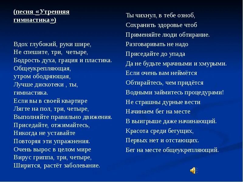 Песня о здоровье для детей. Утренняя гимнастика Высоцкий текст. Текст песни гимнастика Высоцкого. Утренняя гимнастика песня. Текст песни Высоцкого Утренняя гимнастика.