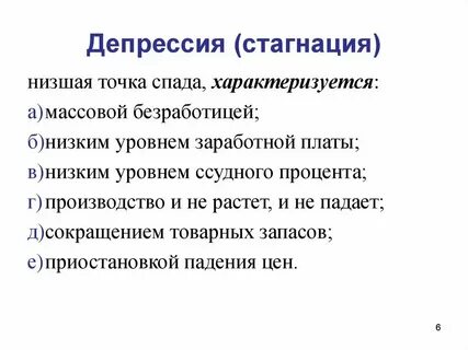Понятие стагнация относится к