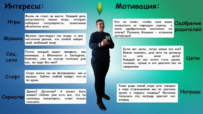 Основные жизненные интересы