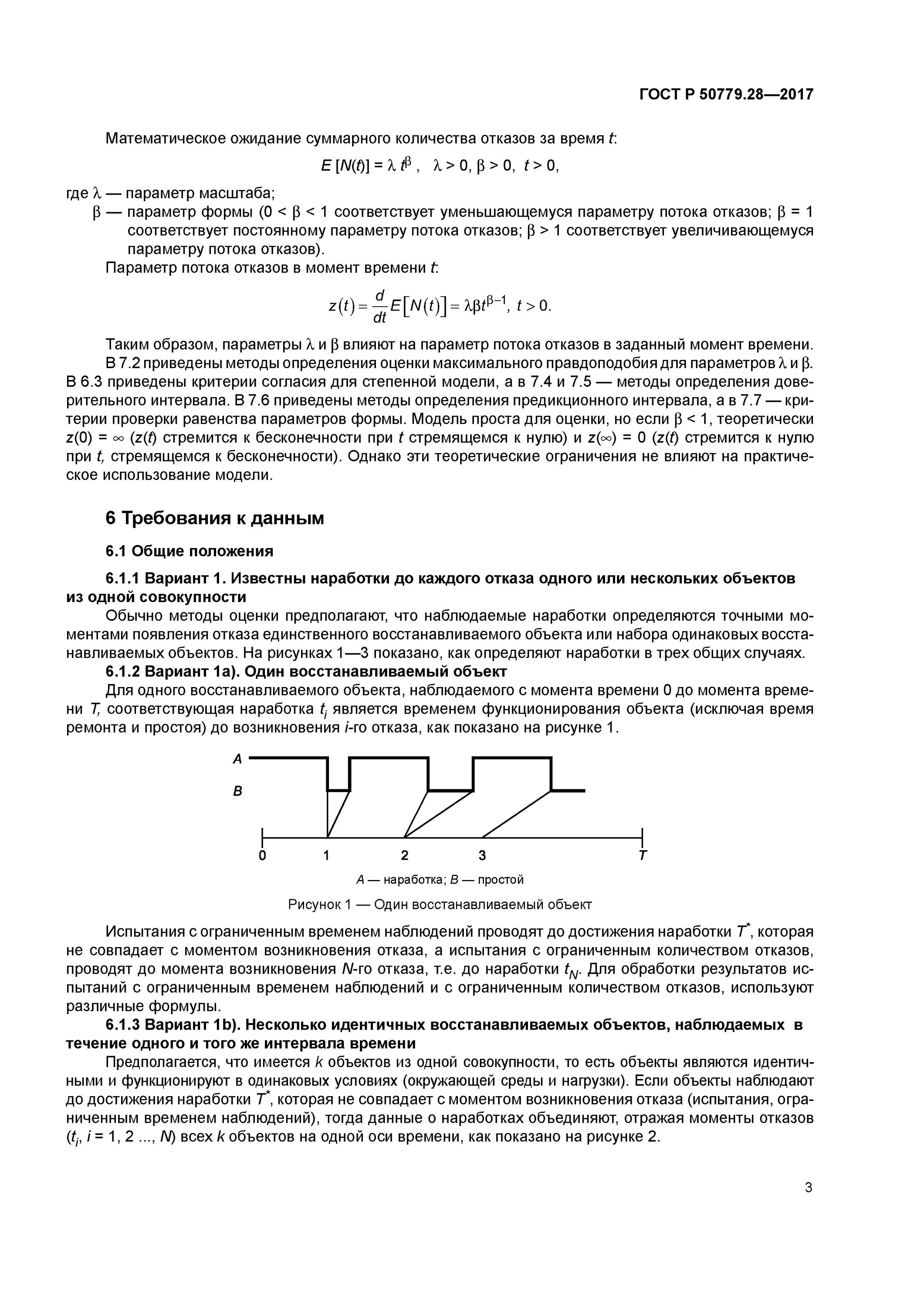 Дайте определение отказа. Наработка на отказ ГОСТ. Рисунок наработка на отказ. Число отказов в интервале наработки. Средняя наработка на отказ рисунок.