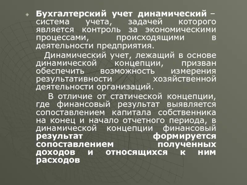 Концепции бухгалтерского учета. Динамичность учета. Динамический учет это. Динамическая Бухгалтерия.