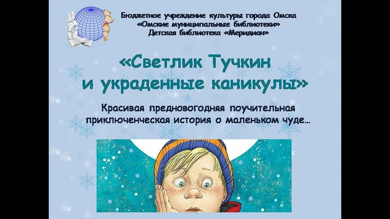 Светлик тучкин аудиокнига. Светлик тучкин аудиокнига. Светлик тучкин аудиокнига. Светлик тучкин аудиокнига. Светлик тучкин и пузырь желаний.