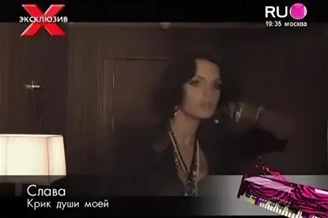 Слава певица. Певица слава обложка. Песня славы крик души моей. Слава крик души моей клип. Слава крик души моей.