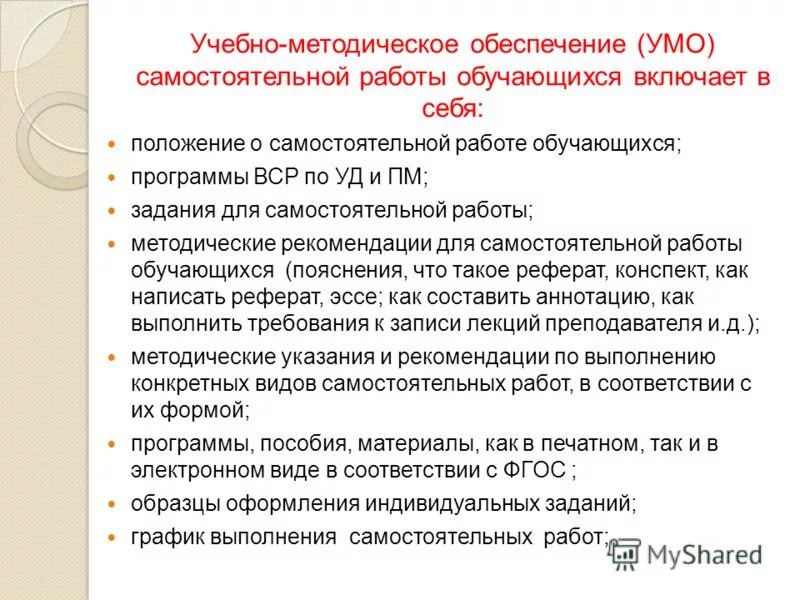 Рецензия на методические указания по самостоятельной работе. Методика организации домашней работы по информатике. Критерии оценки модели. Рекомендации по выполнению самостоятельных работ. Формы организации самостоятельной работы.