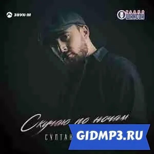 Лагучев мр3. Лагучев скучаю по ночам. Слушать Султана Лагучева скучаю по ночам.