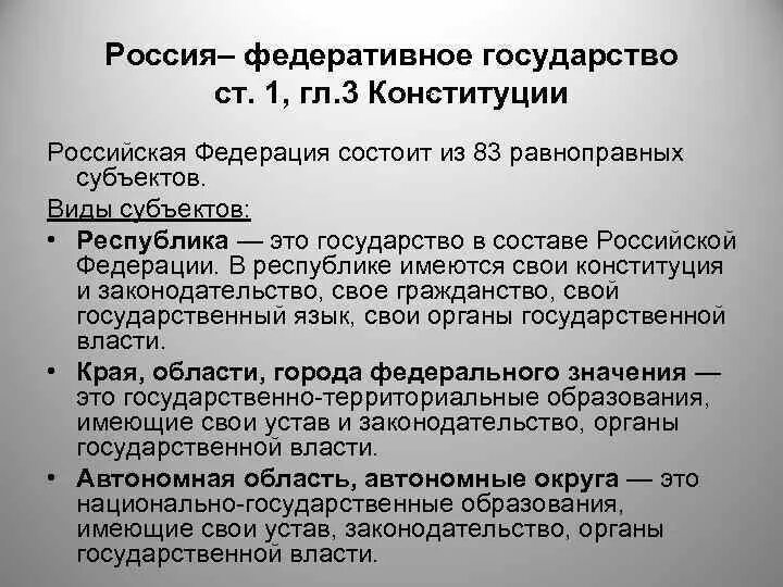 Характеристика федерального государства. Федеральные территории признаки. Характеристики федеративного государственного устройства. Федеративная форма устройства страны. Характеристика федерального государства.