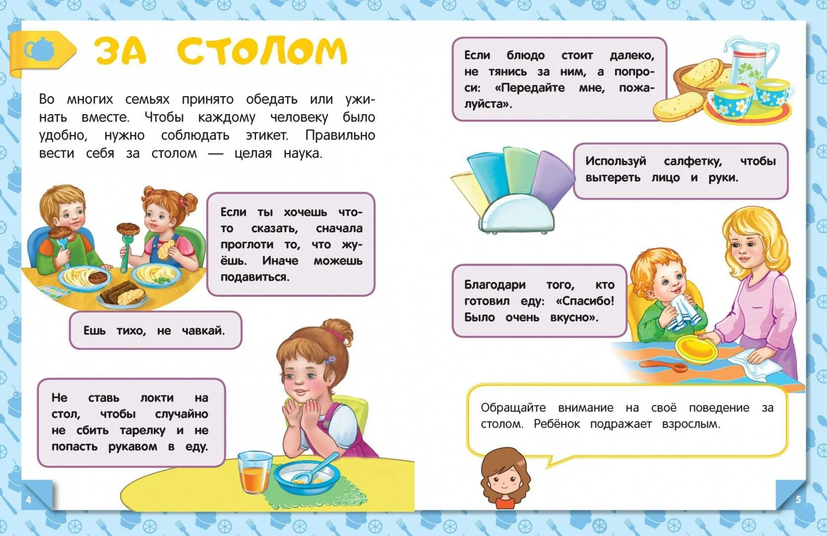 Этикет упражнения. Этикет за столом для малышей. правила поведения за столом для дошкольников. этикет за столом для детей дошкольного возраста. правила поведения за столом картинки для детей.