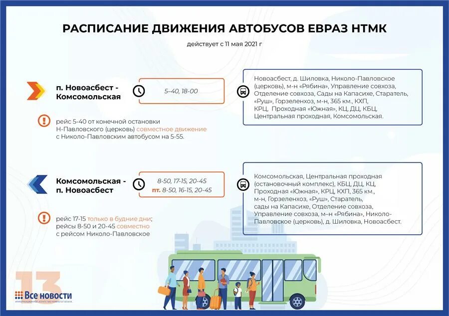 Расписание автобусов евраз нтмк