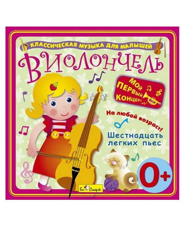 Классическая музыка 1 детям