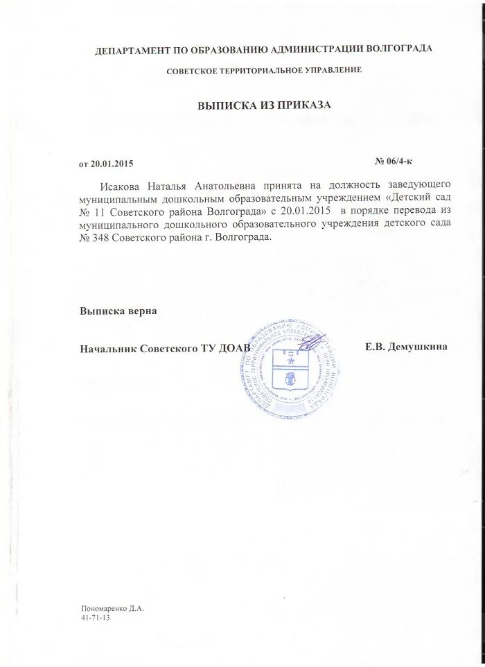 Распоряжение заведующего. Приказ заведующего. приказ о назначении заведующего. распоряжение заведующего филиалом. приказ о назначении заведующих отделениями.