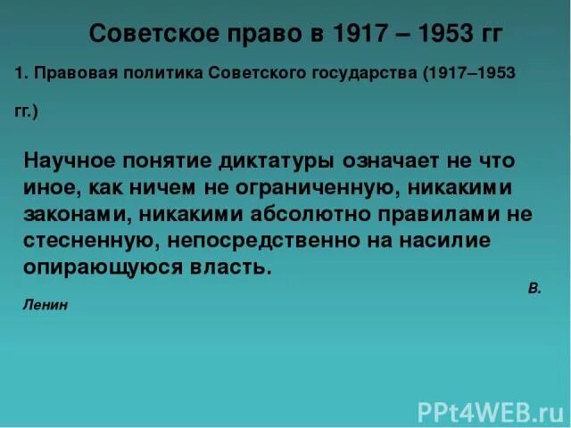 1917 1953