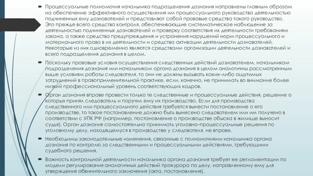 Дознаватель самостоятельно принимает решение