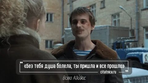 Фразы вовы адидаса