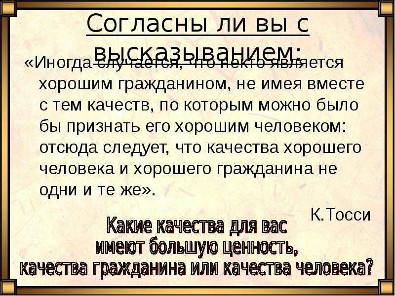 Согласен ли ты с высказыванием о том что нравственность значит. Нравственность значит больше чем хорошие законы объяснить.