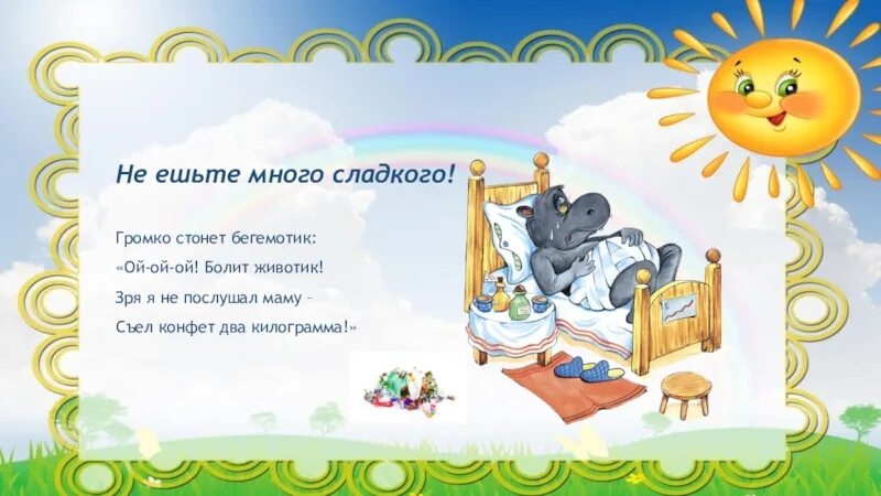 Громче слаще. Стишок чтобы не болел животик. Сладкая песня текст. Болезненное расставание. Трое ребят спеть более громче сладкий какао около двухсот лет.