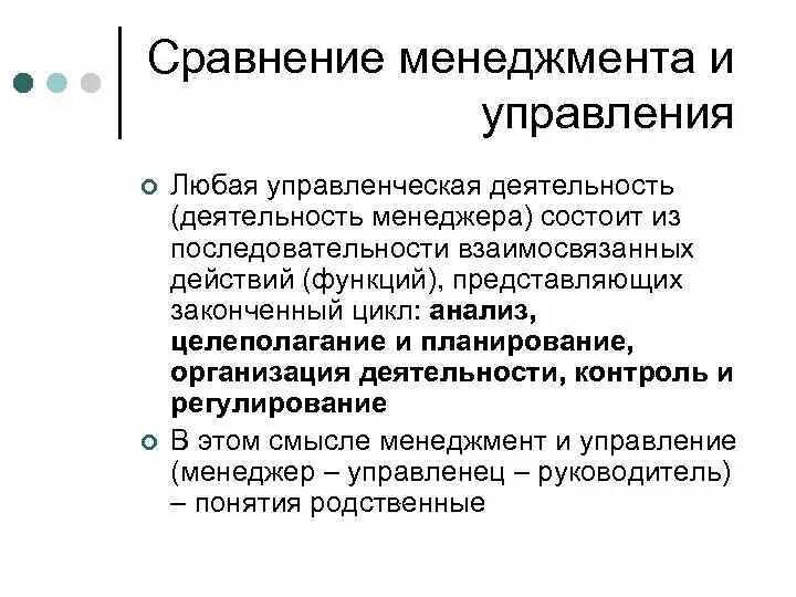 Менеджмент управление различие