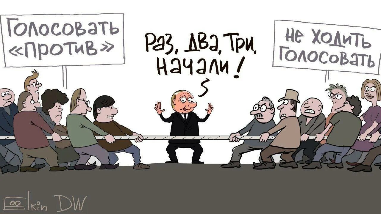 Идем голосовать картинка. Оппозиция карикатура. Политическая карикатура. Карикатуры на оппозицию в России. Политические карикатуры.
